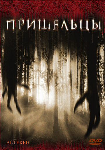 Прибульці