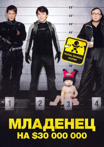 Немовля на $30 000 000