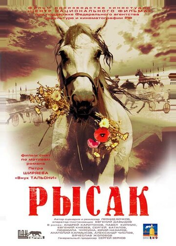 Рисак