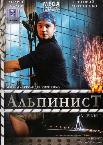 Альпініст