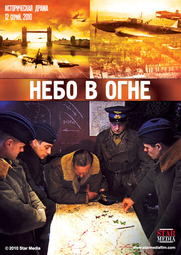 Небо у вогні