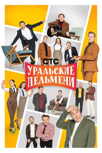 Уральські пельмені