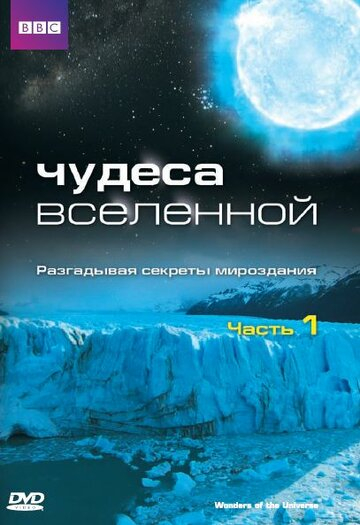 Чудеса Всесвіту