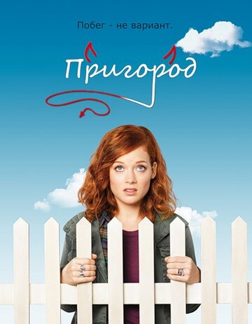 Передмістя