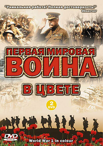 Перша світова війна у кольорі