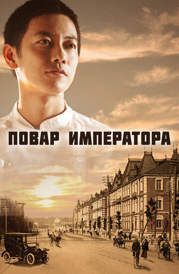 Кухар імператора