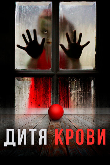 Дитя крові
