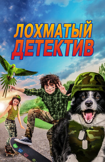 Кудлатий детектив