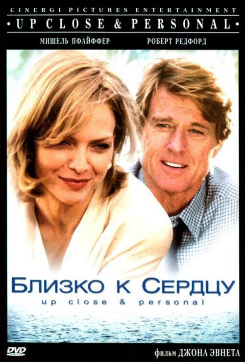 Близько до серця