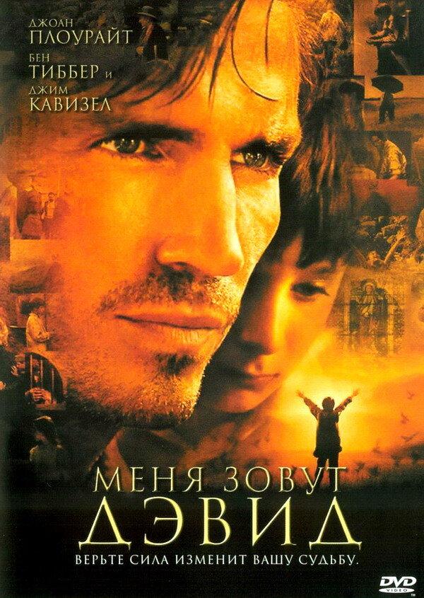 Мене звуть Девід