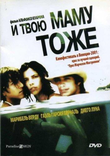 І твою маму теж