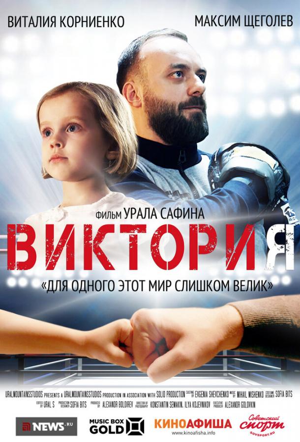 Вікторія