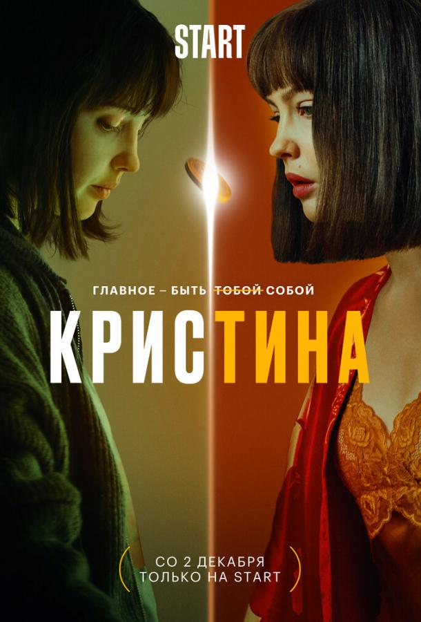 Крістіна