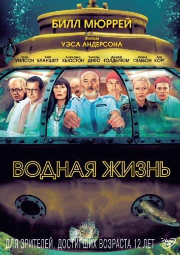 Водне життя