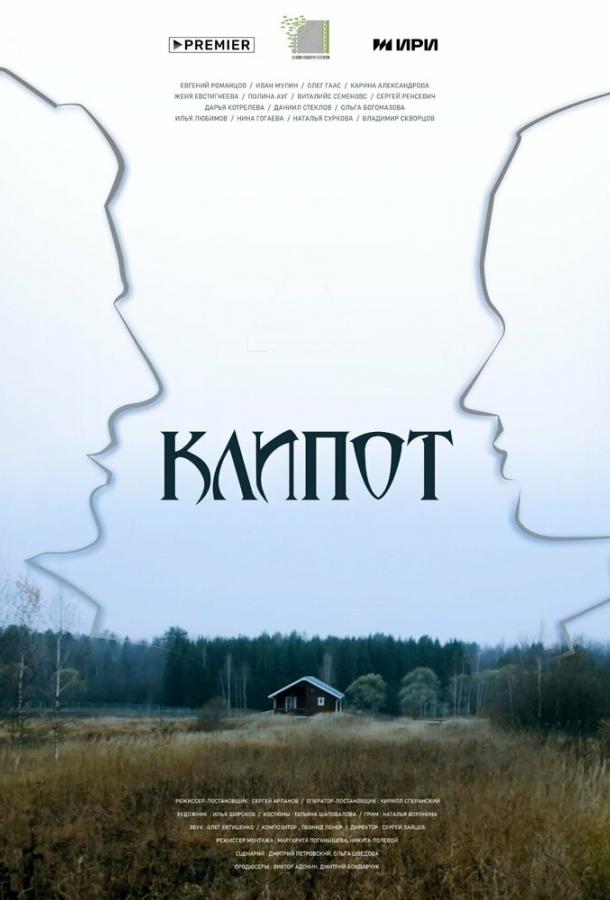 Кліпіт