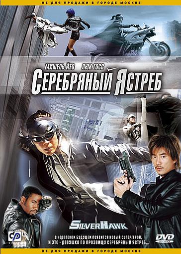 Срібний яструб