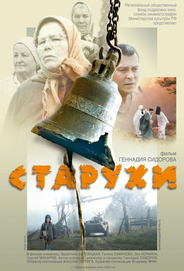 Старі