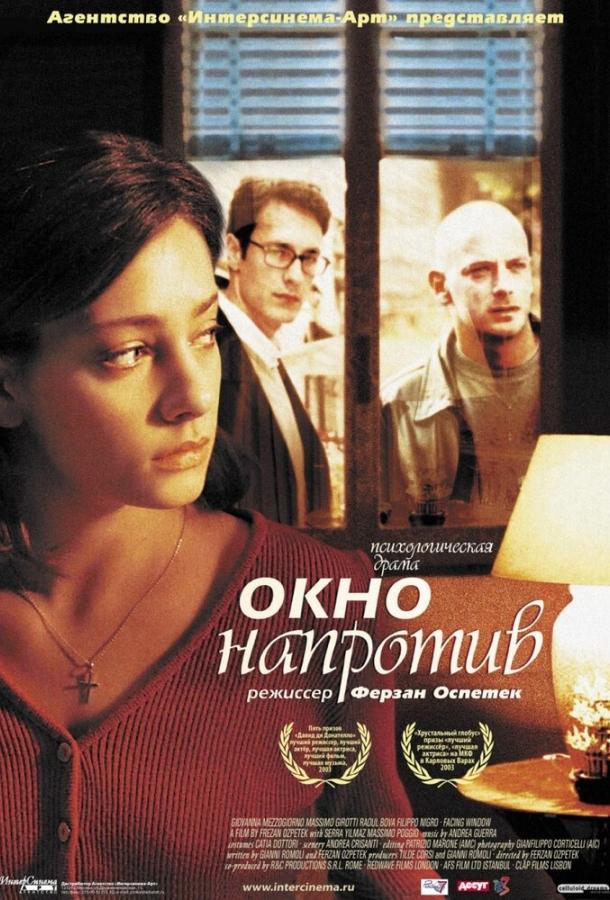 Вікно навпроти