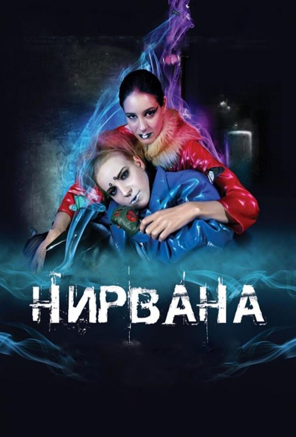 Нірвана
