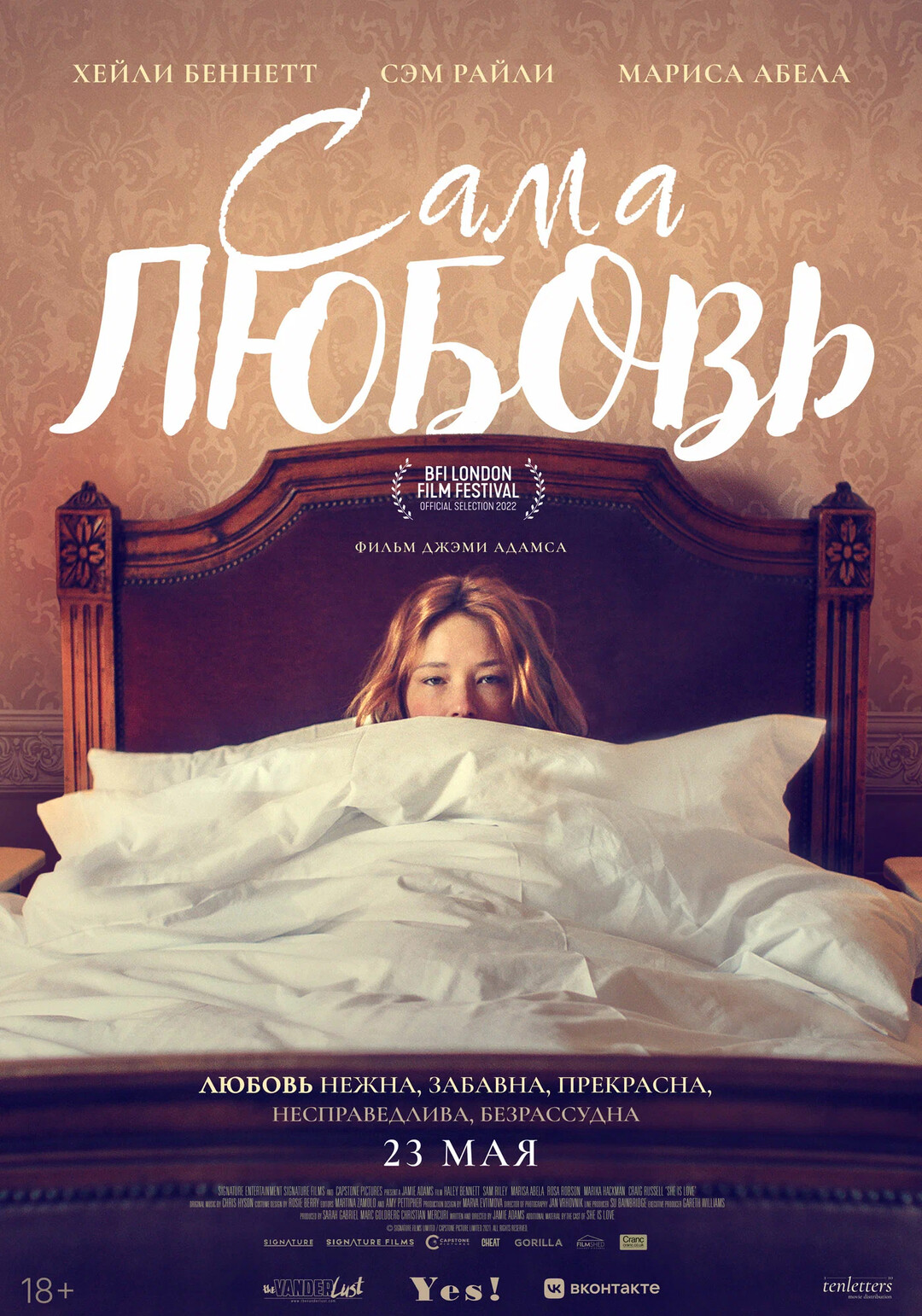 Саме кохання