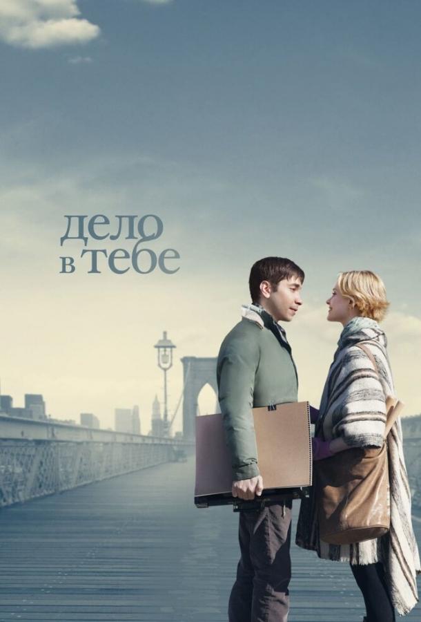 Справа в тобі