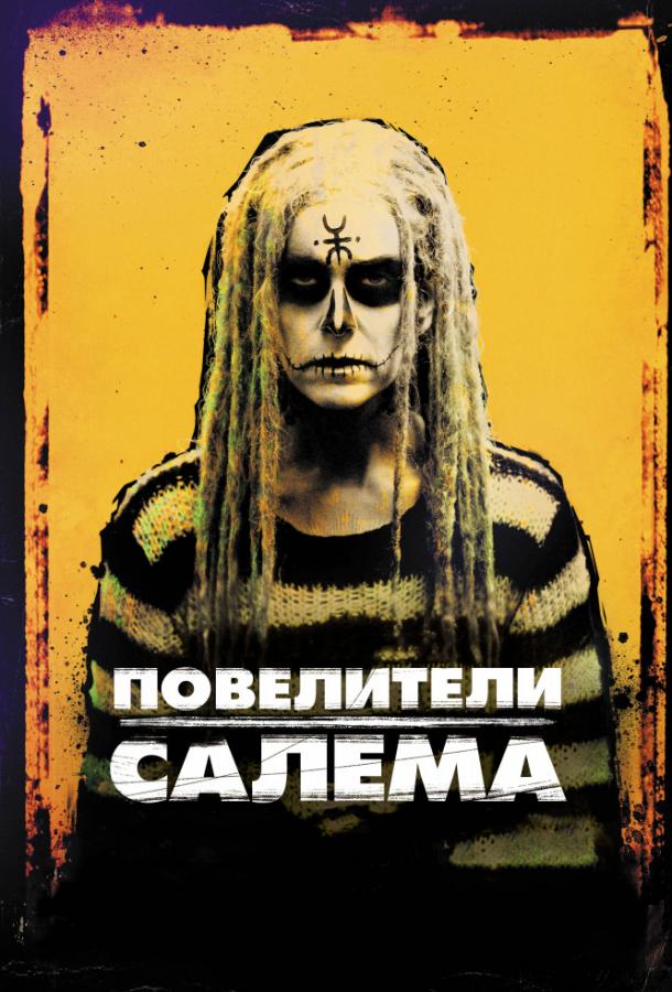 Повелители Салема (2013)