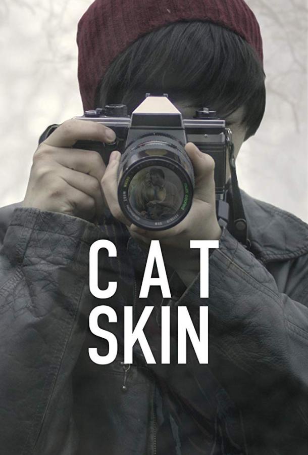 Шкіра кота