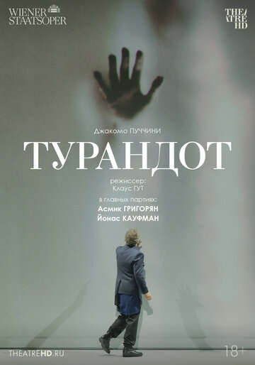 TheatreHD: Віденська опера: Турандот