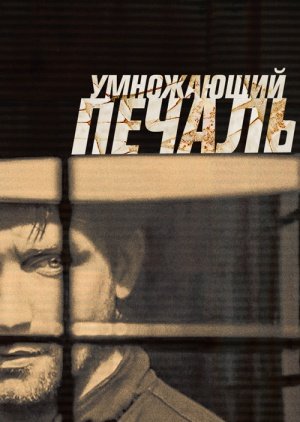 Збільшуючий смуток