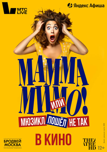 TheatreHD: Мамо повз! або Мюзикл пішов не так