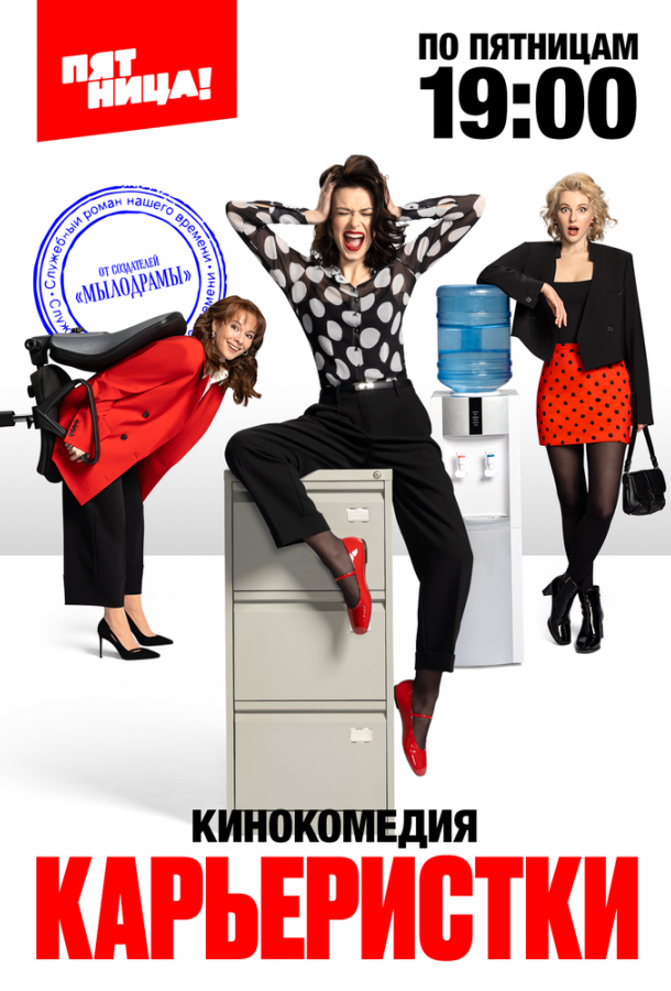 Кар'єристки