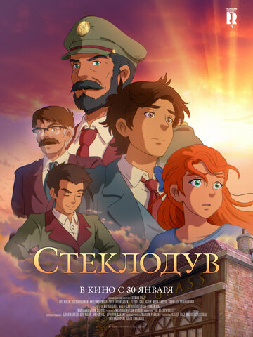 Склодув