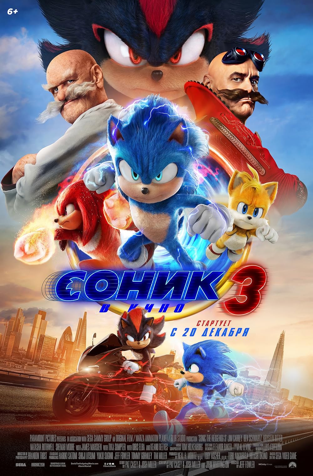 Сонік 3