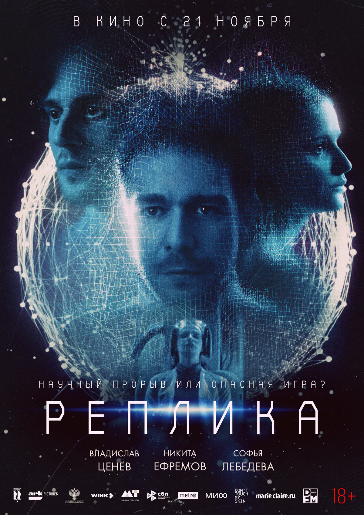 Репліка