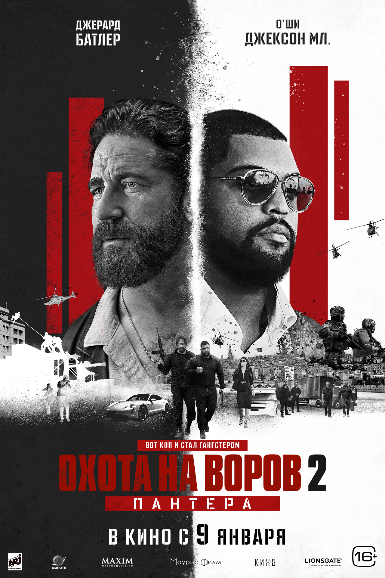 Полювання на злодіїв 2: Пантера
