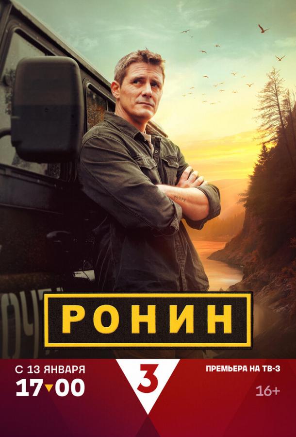 Ронін