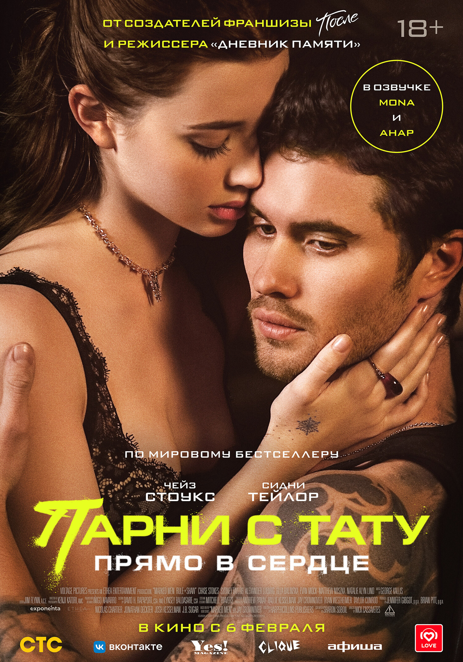 Хлопці з татуювання. Прямо в серці