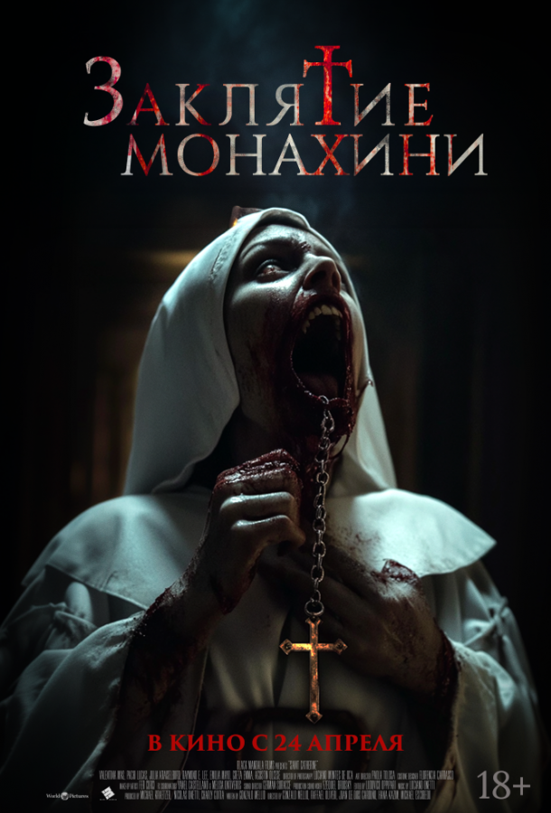 Заклятие монахини (2025)
