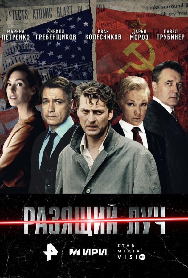 Разючий промінь