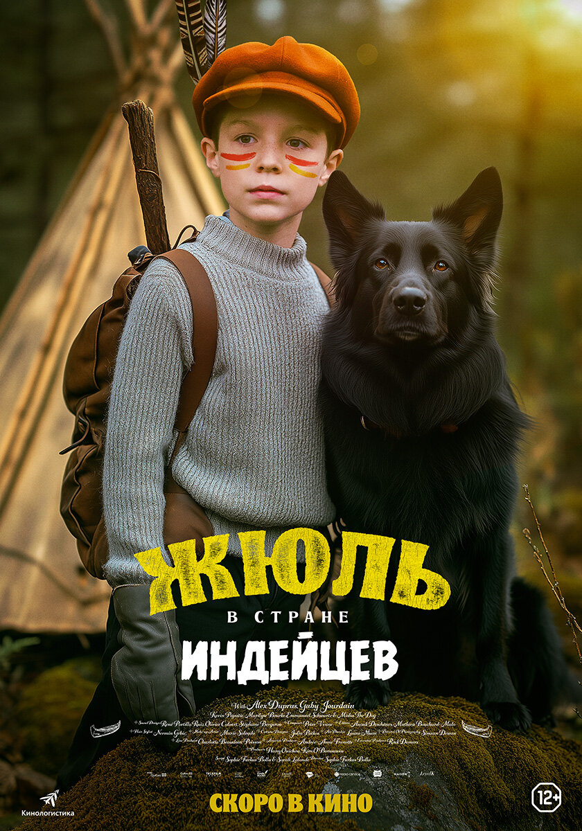 Жюль в стране индейцев (2025)