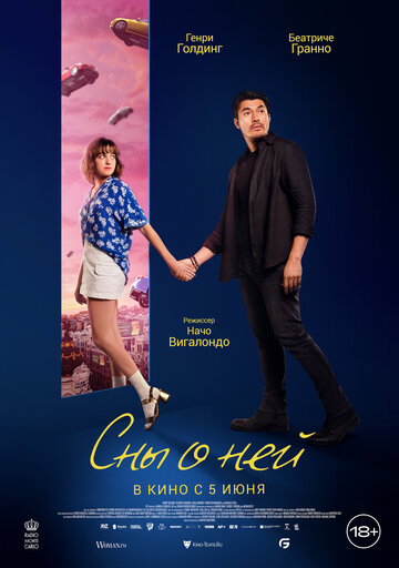 Сны о ней (2025)