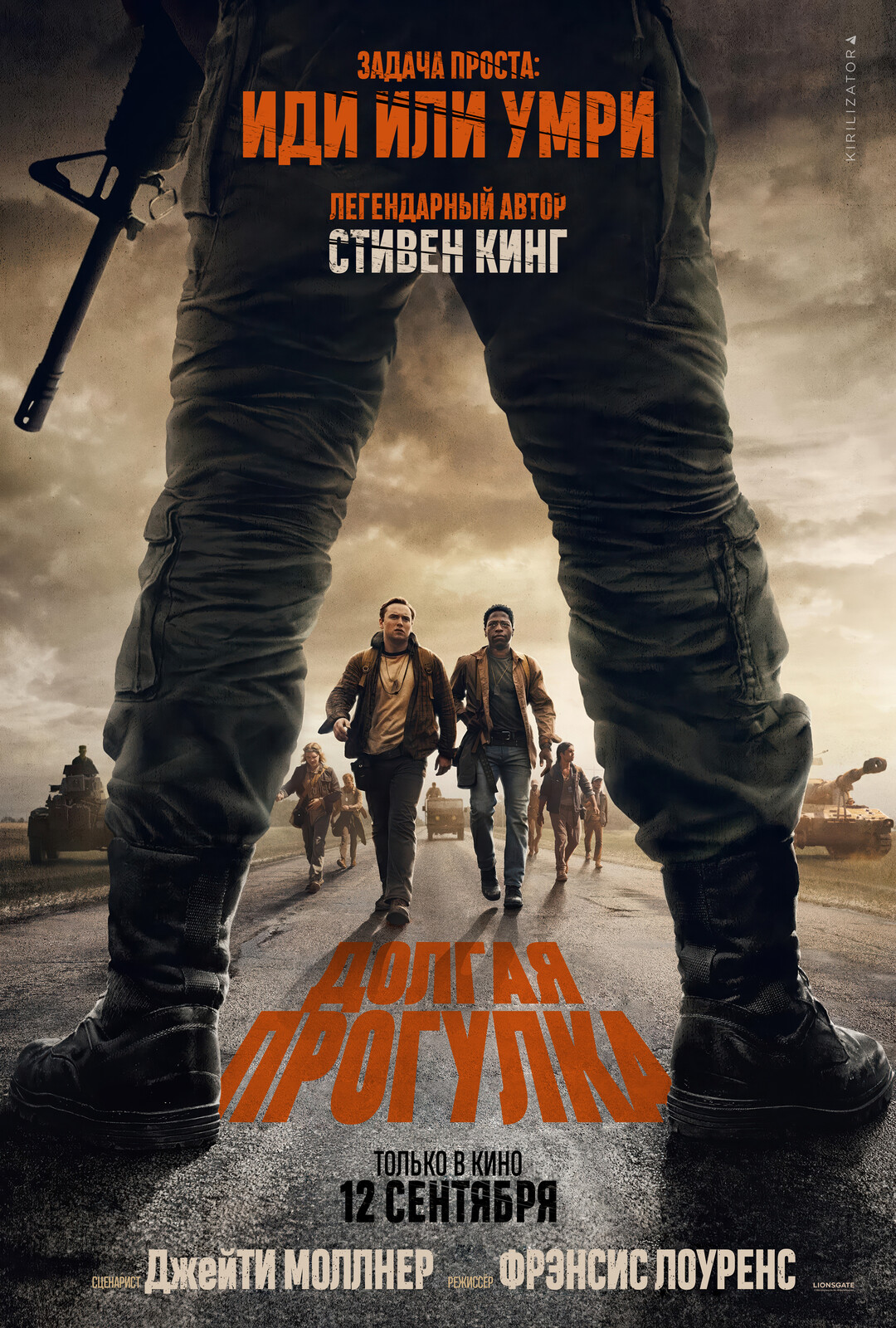 Долгая прогулка (2025)