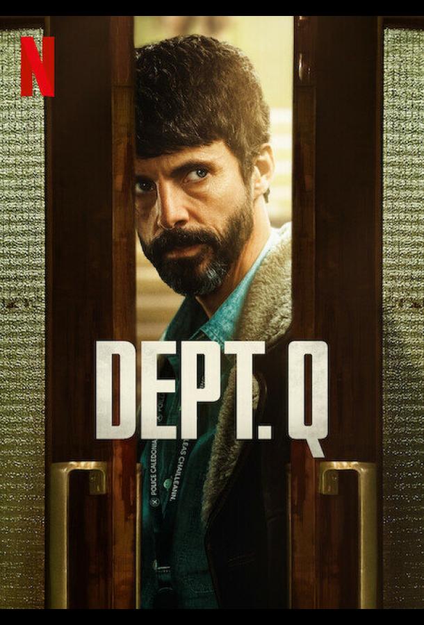 Отдел Q (2025)