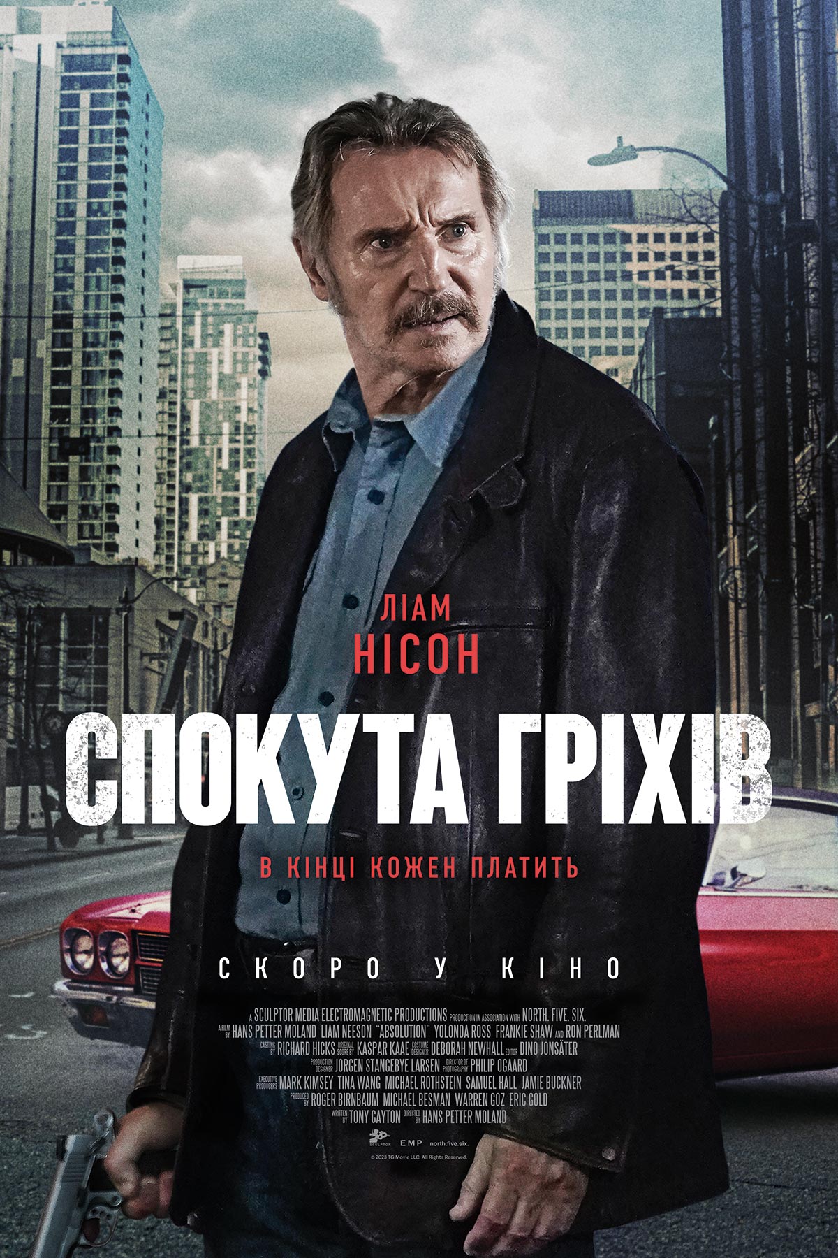 Профессионал (2025)