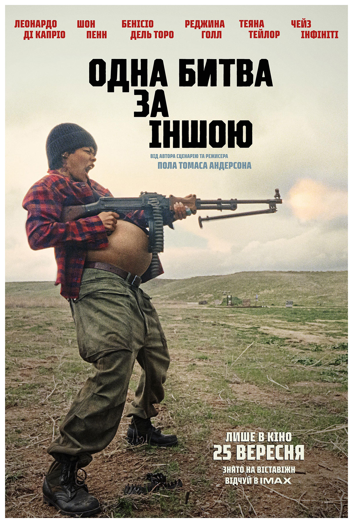 Битва за битвой (2025)