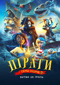 Пираты опасного моря: Капитан Клык (2025)