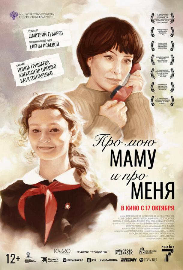 Про мою маму та про мене