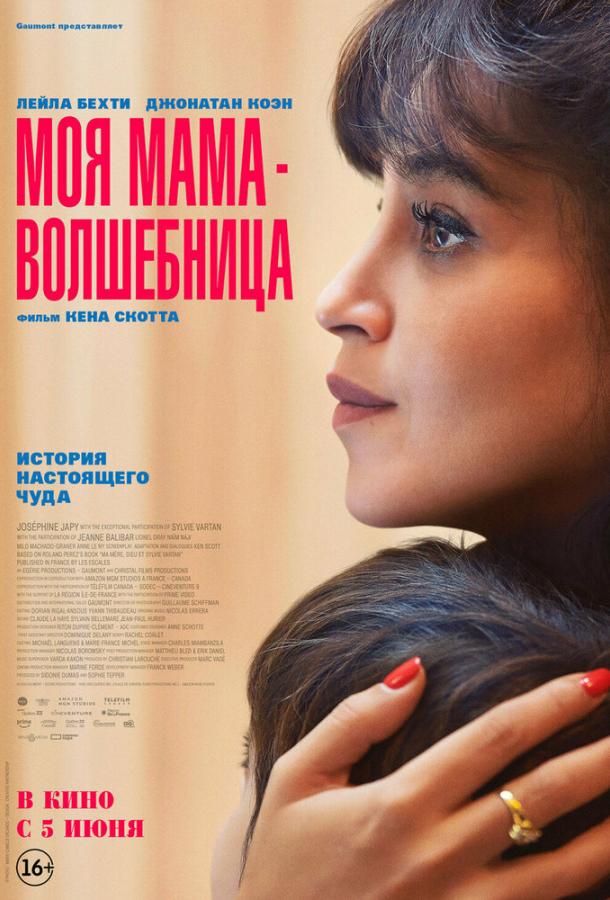 Моя мама чарівниця
