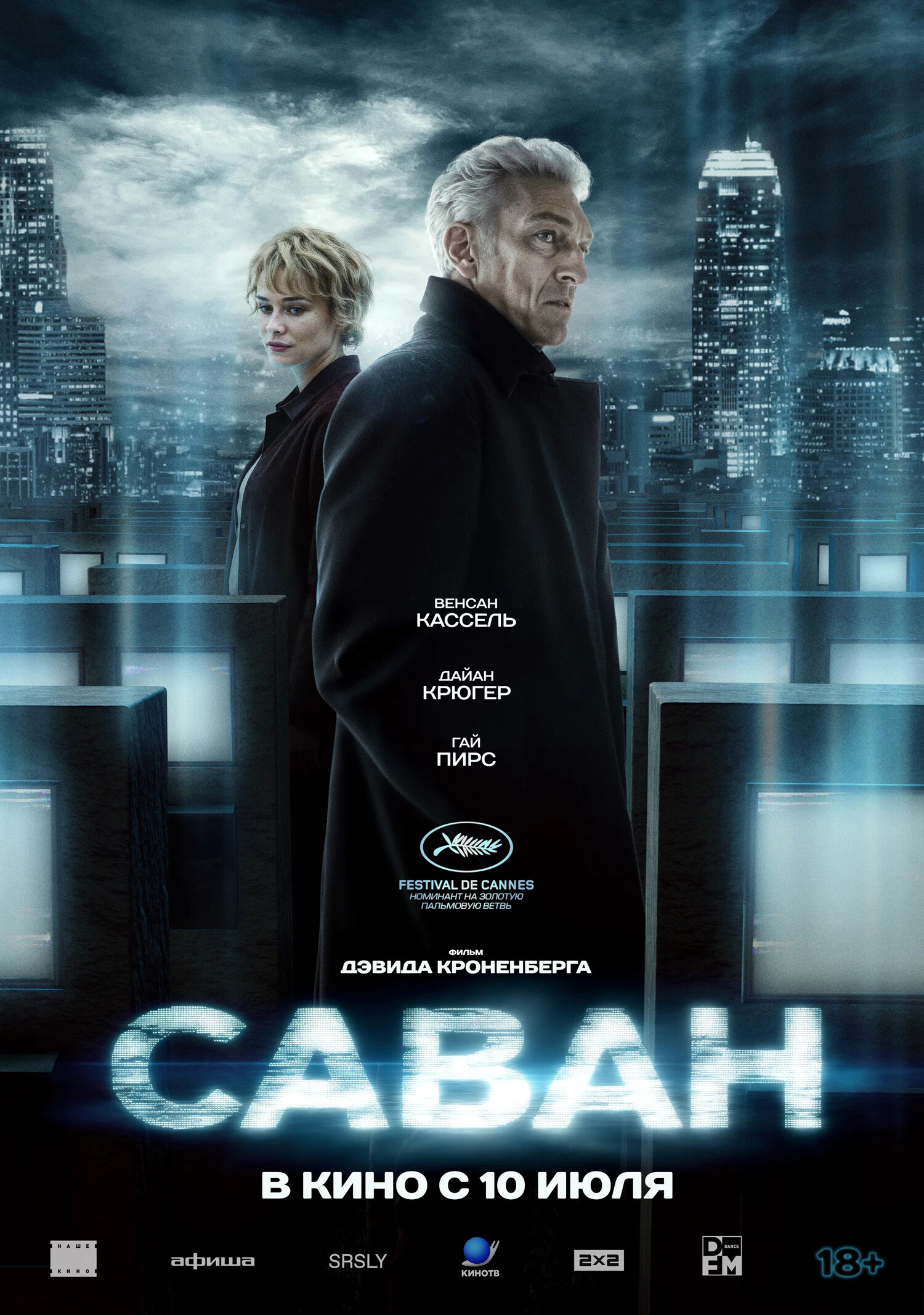 Саван (2025)