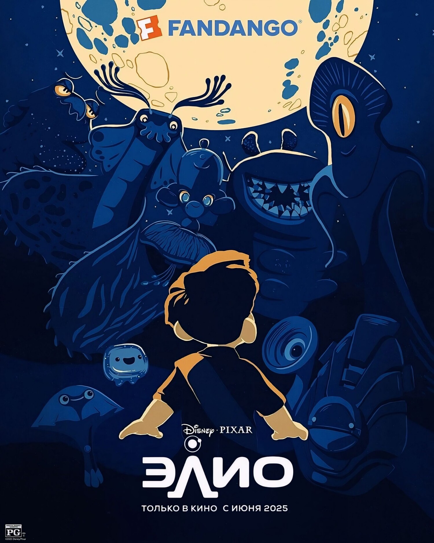 Элио (2025)